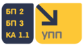 Перенос БП 2 - УПП 1.3