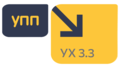 Перенос УПП 1.3 - УХ 3