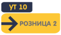 Перенос УТ 10.3 - Розница 3 или Розница 2.3