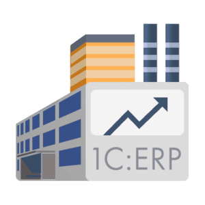 1С:ERP Управление предприятием