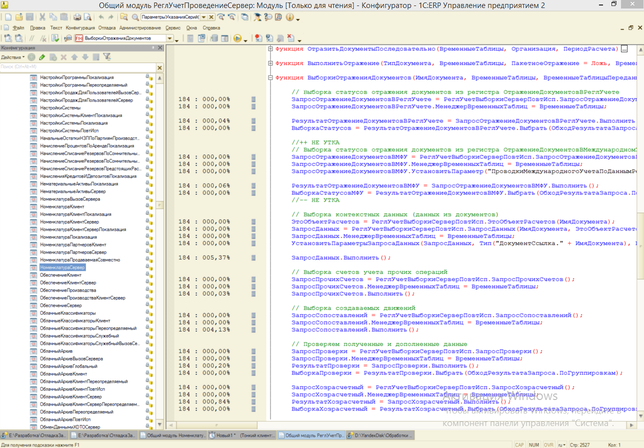 Скриншот №1 расшифровки строк замера