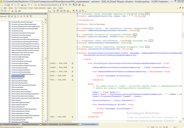 Скриншот №6 расшифровки строк замера