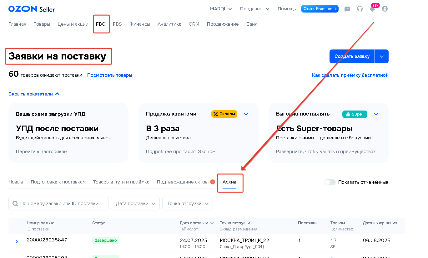 Архив поставок
