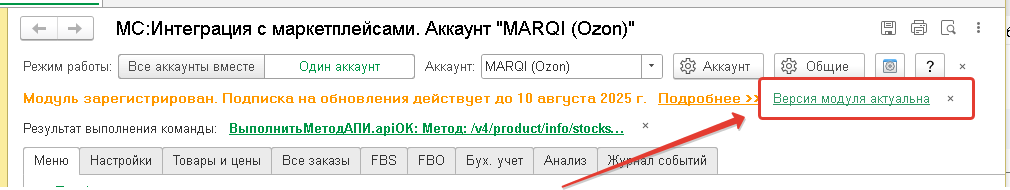 Актуальная версия расширения