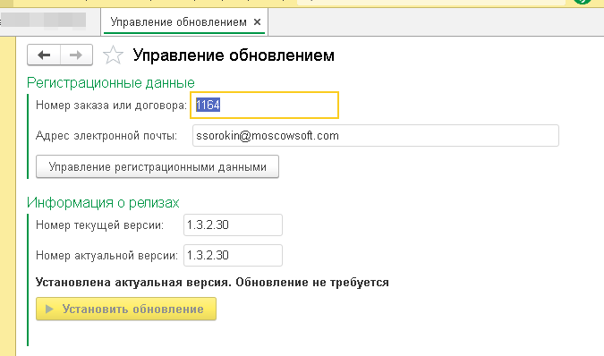 Интерфейс ручного управления обновлениями