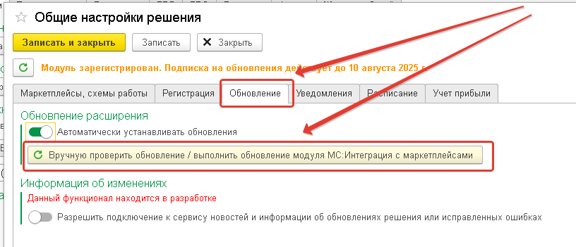Вкладка обновлений в настройках