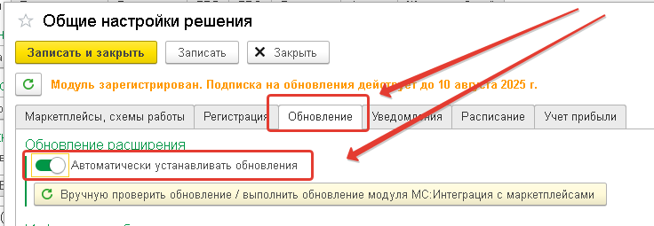 Настройка автоматических обновлений