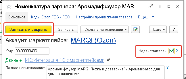 Флаг Недействителен