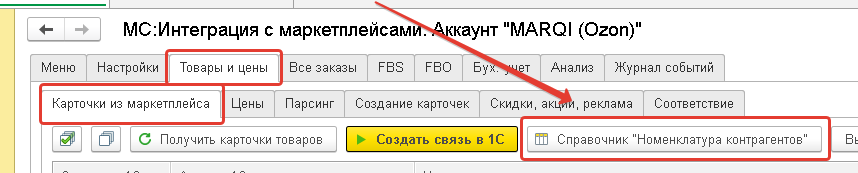 Открытие справочника