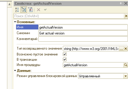 Настройка возвращаемого значения string