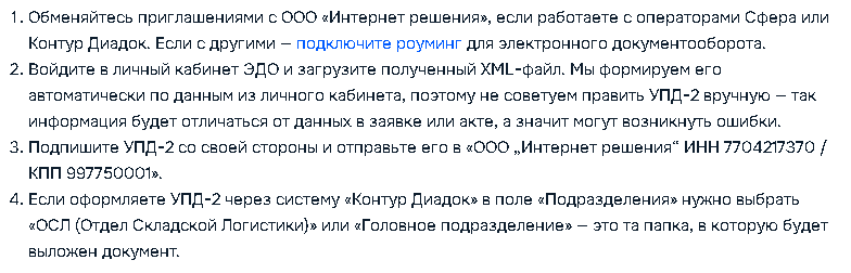 Инструкция по отправке УПД