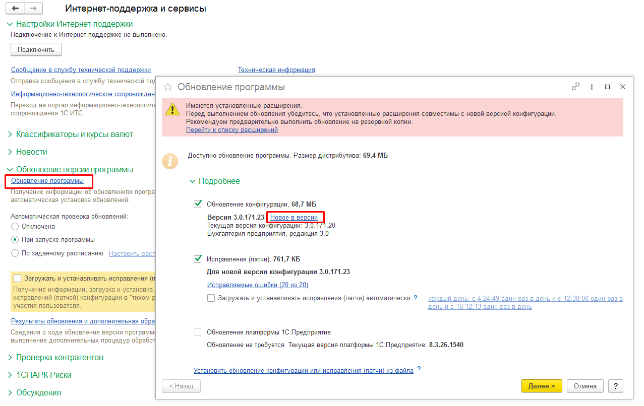 Рисунок 2. Поиск информации о доступных обновлениях программы.