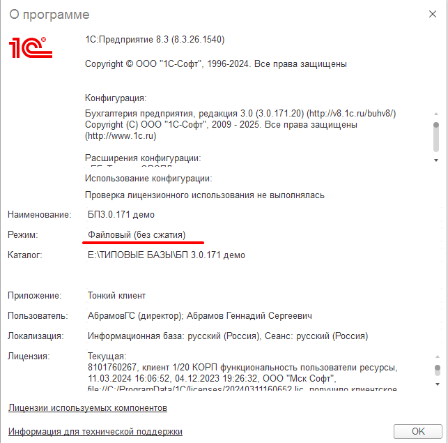 Рисунок 4. Сведения О программе: поиск режима.