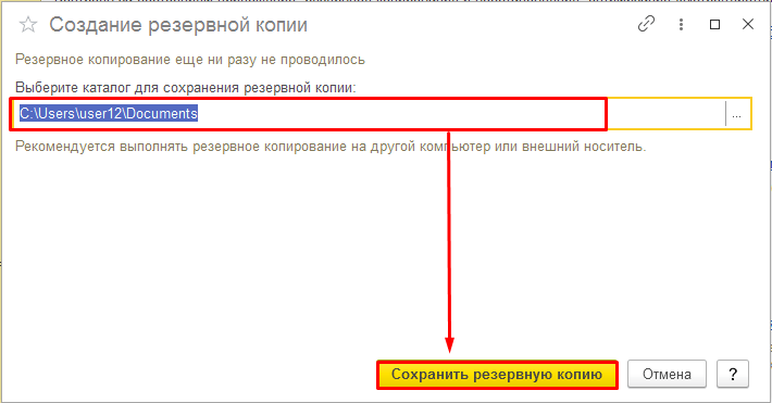 Рисунок 9. Выбор каталога для сохранения резервной копии.