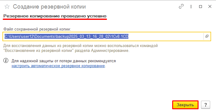 Рисунок 10. Информация о завершении копирования базы данных.