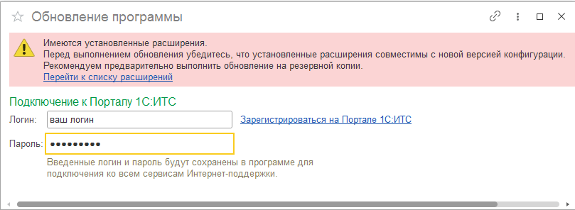 Рисунок 14. Подключение к Порталу 1С: ИТС, регистрация на Портале.