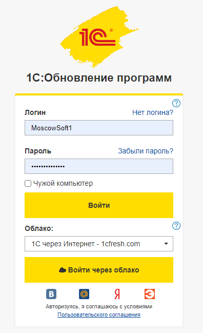 Рисунок 15. Вход на портал 1С для поиска актуального релиза платформы.