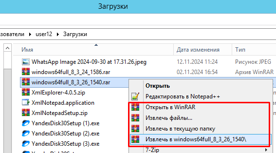 Рисунок 20. Извлечение загруженного файла.