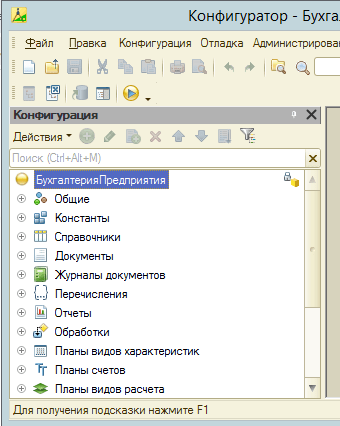 Рисунок 26. Открытое дерево конфигурации 1С: Бухгалтерия предприятия 3.0.