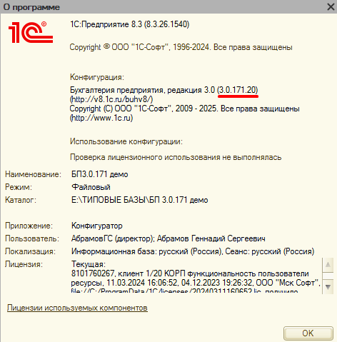Рисунок 28. Сведения о названии и версии конфигурации.