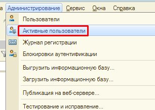 Рисунок 29. Проверка активных пользователей.