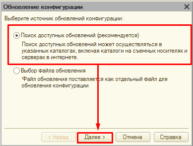 Рисунок 35. Работа в окне Обновление конфигурации