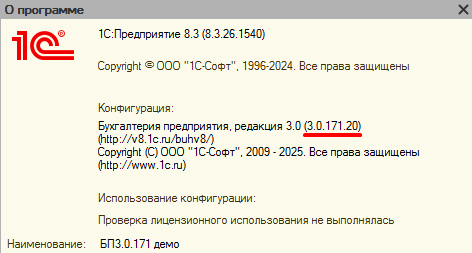 Рисунок 50. Информация о базе: название конфигурации, номер версии.