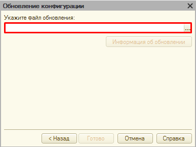 Рисунок 57. Выбор установленного файла обновлений.