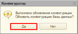 Рисунок 63. Обновление конфигурации.