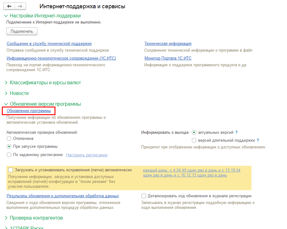 Рисунок 67. Окно Обслуживание и выбор варианта работы с патчами.