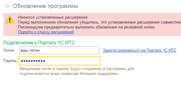 Рисунок 70. Процесс авторизации или регистрации на портале 1С: ИТС.