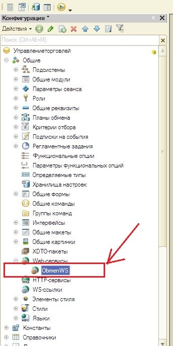 Картинка 1. Создание Web -Service в удаленной базе под названием ObmenWS.