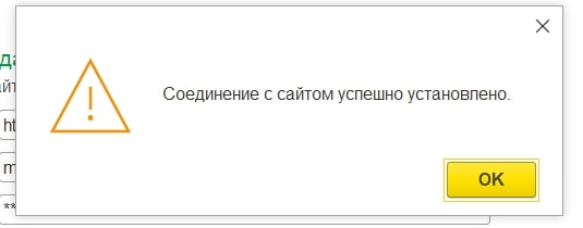 Рисунок 3. Сообщение системы об успешном соединении с сайтом.