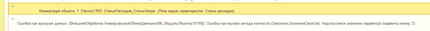 Поиск причины ошибки. В логе такие последние операции