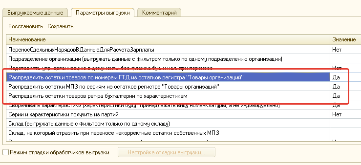 Настройки выгрузки с аналитиками