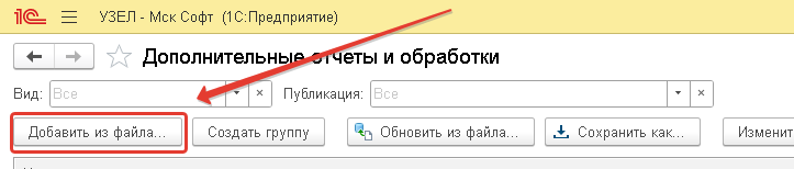 Добавление обработки из файла