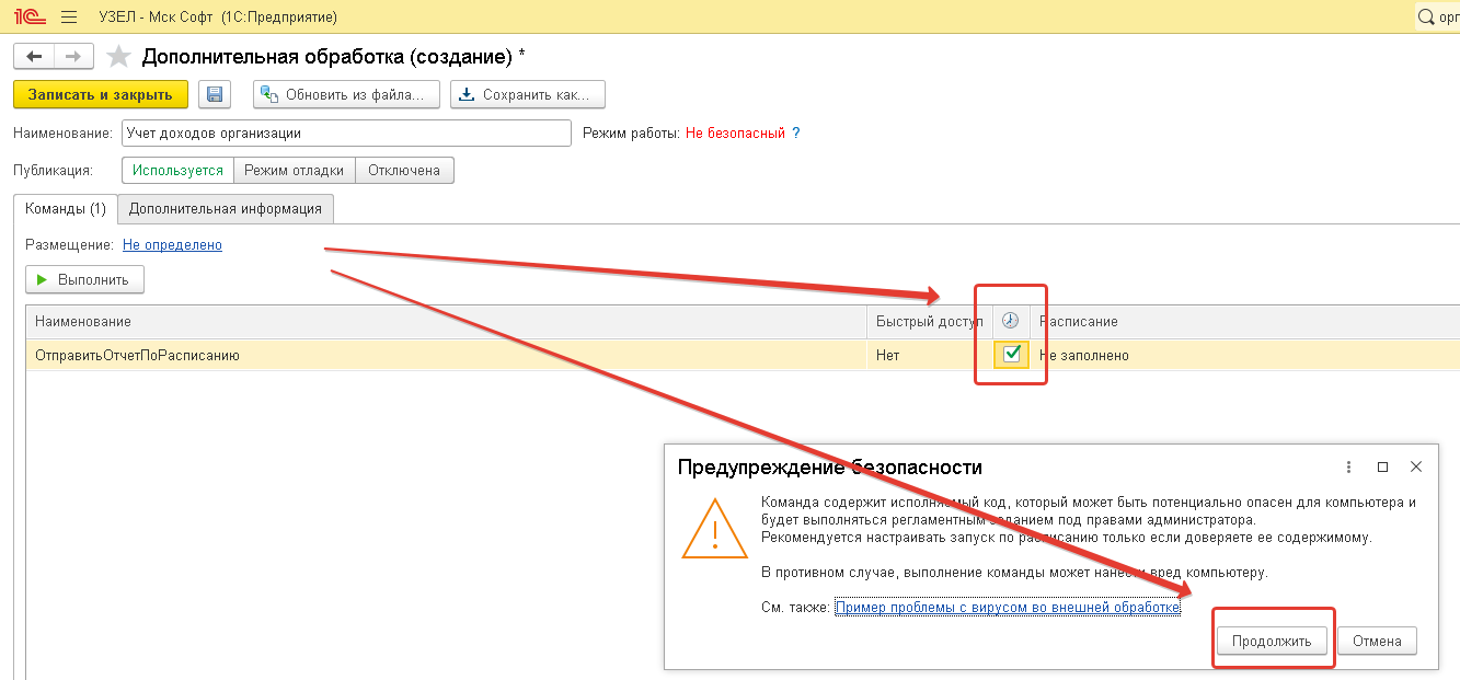 Включение запуска по расписанию