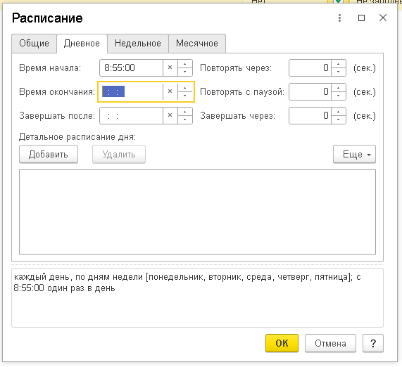 Настройка расписания