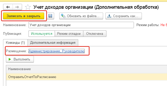 Настройка размещения