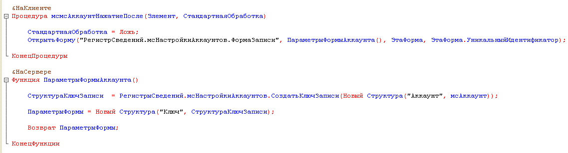 Пример кода открытия формы регистра сведений
