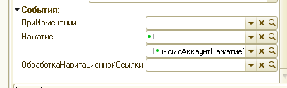 Обработчик привязан к событию