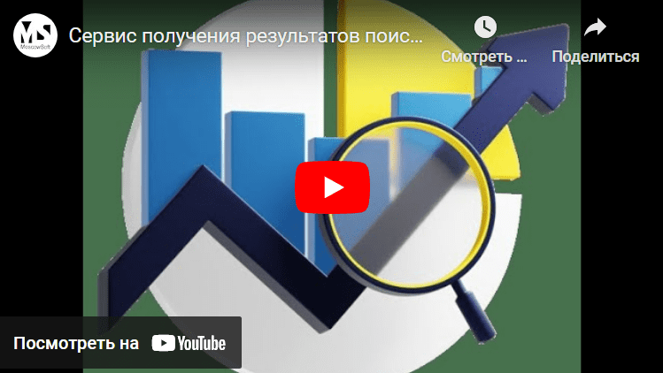 Видеодемонстрация Сервис получения результатов поиска Яндекса Yandex Search