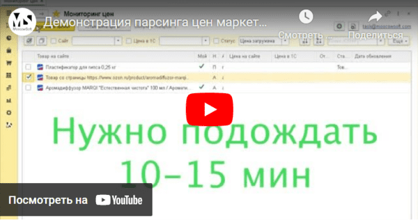 Видео демонстрация добавления товаров к парсингу