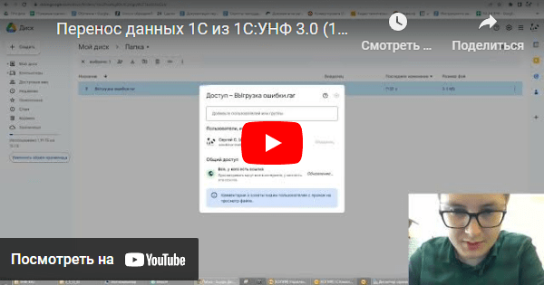 Видеодемонстрация переноса данных 1С УНФ в ERP 2