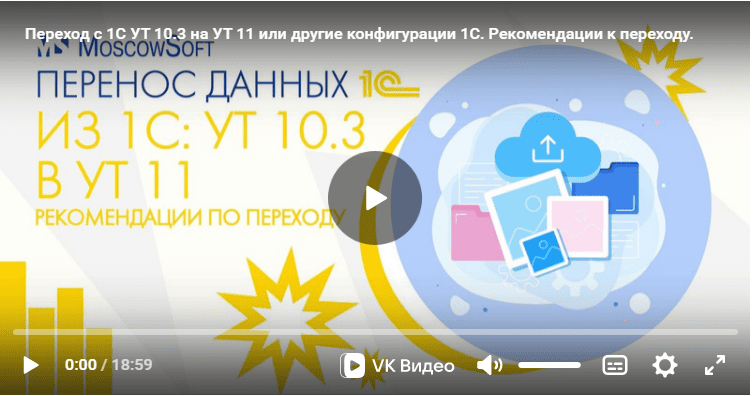 Рекомендации по переходу с УТ 10 на УТ 11 или другие конфигурации 1С