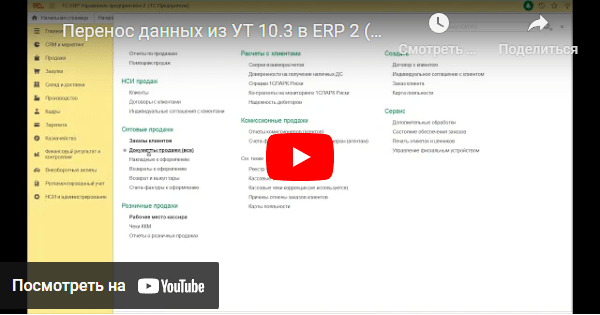 Видеодемонстрация переноса данных 1С УТ 10 в КА 2