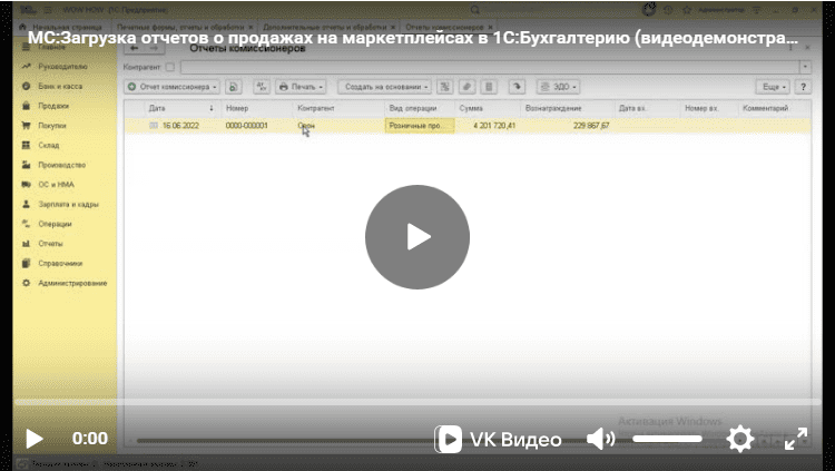 Загрузка отчетов о продажах на маркетплейсах в 1С:Бухгалтерию