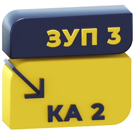 Перенос данных из ЗУП 3 в КА 2