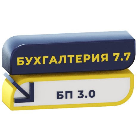 Перенос данных из Бухгалтерии 7.7 в БП 3.0