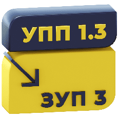 Перенос данных из УПП 1.3 в ЗУП 3